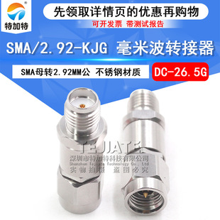 SMA 2.92 SMA母转2.92MM公 26.5G KJG网分测试头 毫米波转接器