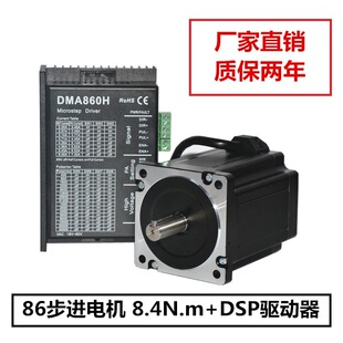 8.4N.M 4504A DMA860H质保两年 86BYGH2120 86步进电机套装
