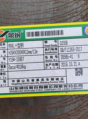 莱钢H型钢414*405396*199428*407650*300高强结构钢