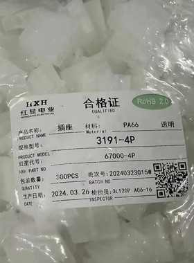 带翅膀红星接插件3191 2P 3P 4P 6P 9P 12P插头HX67000 间距6.7mm