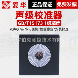杭州爱华AWA6021A AWA6022A声级计校准器专业级声压校正标准声源