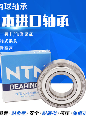 NTN日本进口轴承 6214 6215 6216 6217 6218 6219 6220ZZ /LLU C