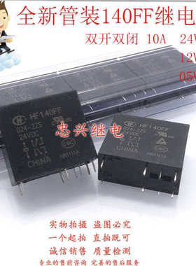 全新8脚宏发继电器 JZX/HF140FF 024-2ZS 2ZT 2ZST 2ZSTGF 24VDC