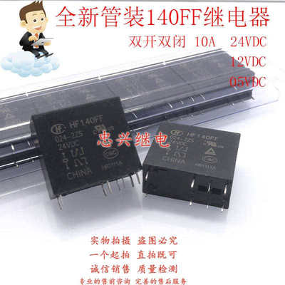 全新8脚宏发继电器 JZX/HF140FF 024-2ZS 2ZT 2ZST 2ZSTGF 24VDC