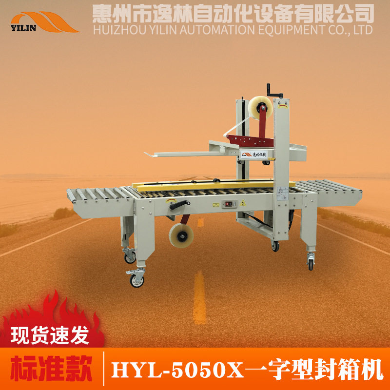 惠州封箱机封快递盒机器纸箱胶纸打包电商物流封膜自动封箱机现货