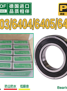 德国进口6403 6404 6405 6406 6407 6408 6409 6410 Z高速轴承