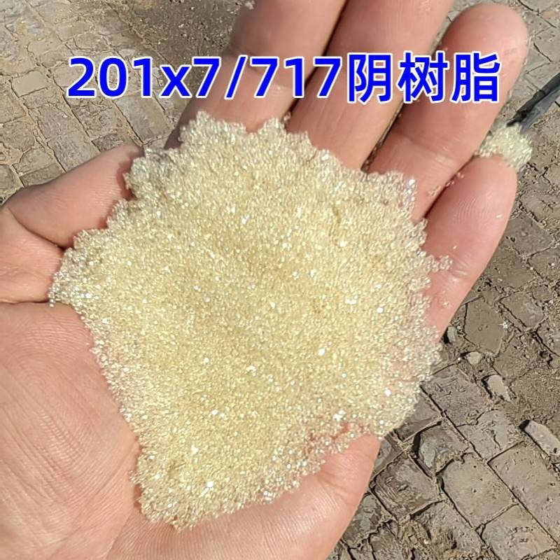 供应强碱性苯乙烯系201×7阴离子交换树脂 大孔混床树脂201x7MB