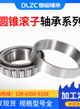 圆锥滚子轴承13682/13620 13889/13830 13886/13836 14116/14272