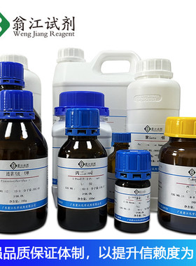 翁江试剂    叶醇CAS: 928-96-1   100ml   AR98%分析纯 化工原料