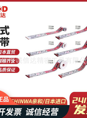 日本SHINWA亲和77104 77109 77116 77117 77118 77224便携式卷尺