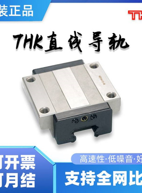 THK直线导轨滑块HSR65LA HSR85LA机床线性滑动滑轨滚珠导轨滑轨