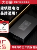 指纹锁电池智能锁电池电子门锁密码 门锁专用锂电池可充电zns 09b1