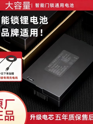 指纹锁电池智能锁电池电子门锁密码门锁专用锂电池可充电zns-09b1