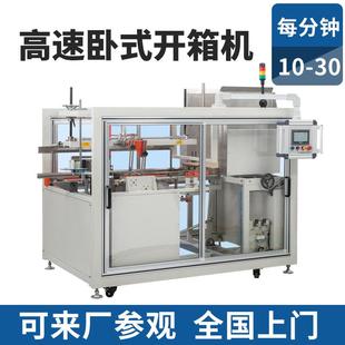 逸飞DKX50全自动卧式高速开箱机电商发货纸箱开箱成型机纸箱封底