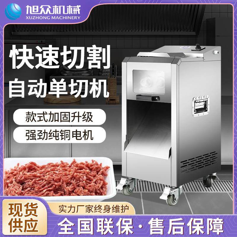 全自动多功能机械绞切机商用不锈钢单切双切肉类切片切条机设备,清洗/食品/商业设备,肉制品加工设备,淘宝优惠券,粉丝福利购,淘宝优惠卷