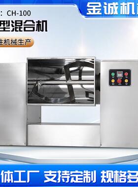供应CH-50/100槽型混合机槽型搅拌机（电动倒料搅拌时间可控制）