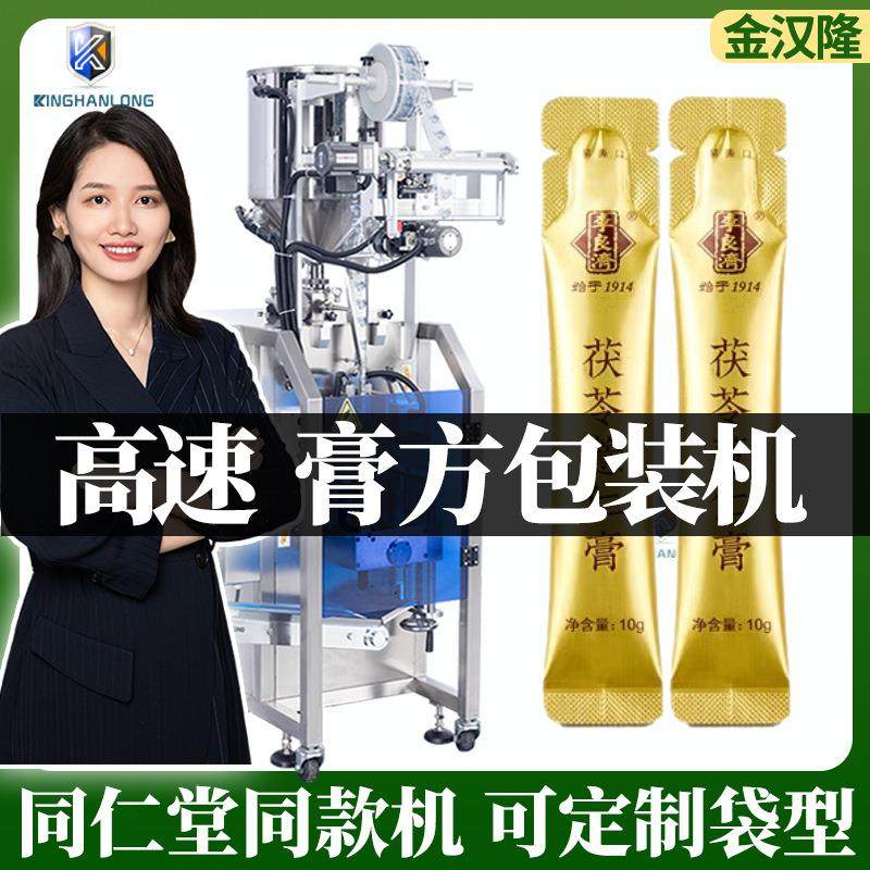 袋装中药膏方包装机 10克15克枇杷膏包装机 高速膏体液体包装机,办公设备/耗材/相关服务,包装机,淘宝优惠券,粉丝福利购,淘宝优惠卷