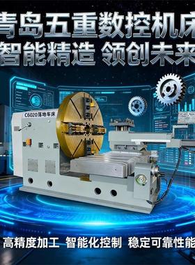 五重数控C6020大头重型落地车床 高功率 1800mm回转直径 出口品质