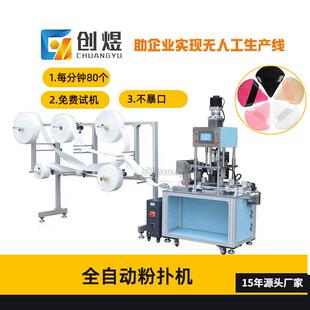 全自动粉扑成型机+超声波绒布缝合一体机+tufting gun同源技术