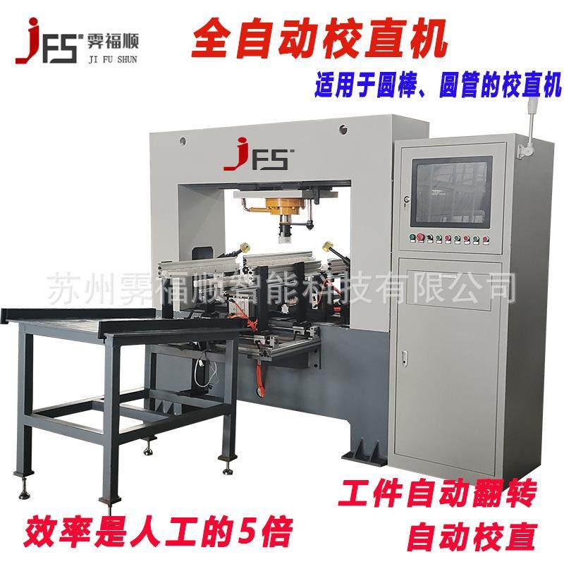 伞齿轮全自动校直机花键轴齿轮轴数控点校机汽车凸轮轴矫直机,五金/工具,机床,淘宝优惠券,粉丝福利购,淘宝优惠卷