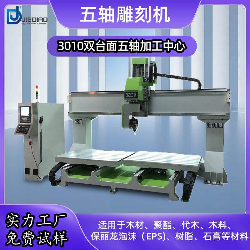东莞五轴雕刻机木工机械木料大型五轴加工中心家具箱包雕刻设备,五金/工具,机床,淘宝优惠券,粉丝福利购,淘宝优惠卷