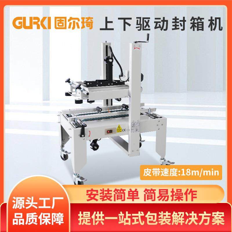 固尔琦上下驱动纸箱封箱机 电商自动胶纸封箱机 快递纸箱封口机,办公设备/耗材/相关服务,包装机,淘宝优惠券,粉丝福利购,淘宝优惠卷