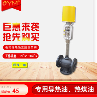 温控阀 导热油电动三通调节阀温控比例调节阀温控阀印染 印染专用