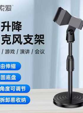 索爱MZ2麦克风话筒支架桌面直播加重加固升降夹子咪架圆盘落地式
