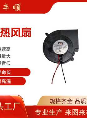 BF9733B05H温控风扇12V 5V温控30度 40度外接温控 灯杆屏风扇