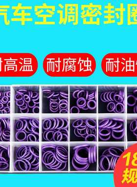18格270pcs胶圈 汽车空调压缩机密封圈耐用O型圈修理盒 密封件