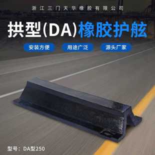 船用防撞设施DA型橡胶护舷码头防撞条橡胶护舷防撞橡胶条直供