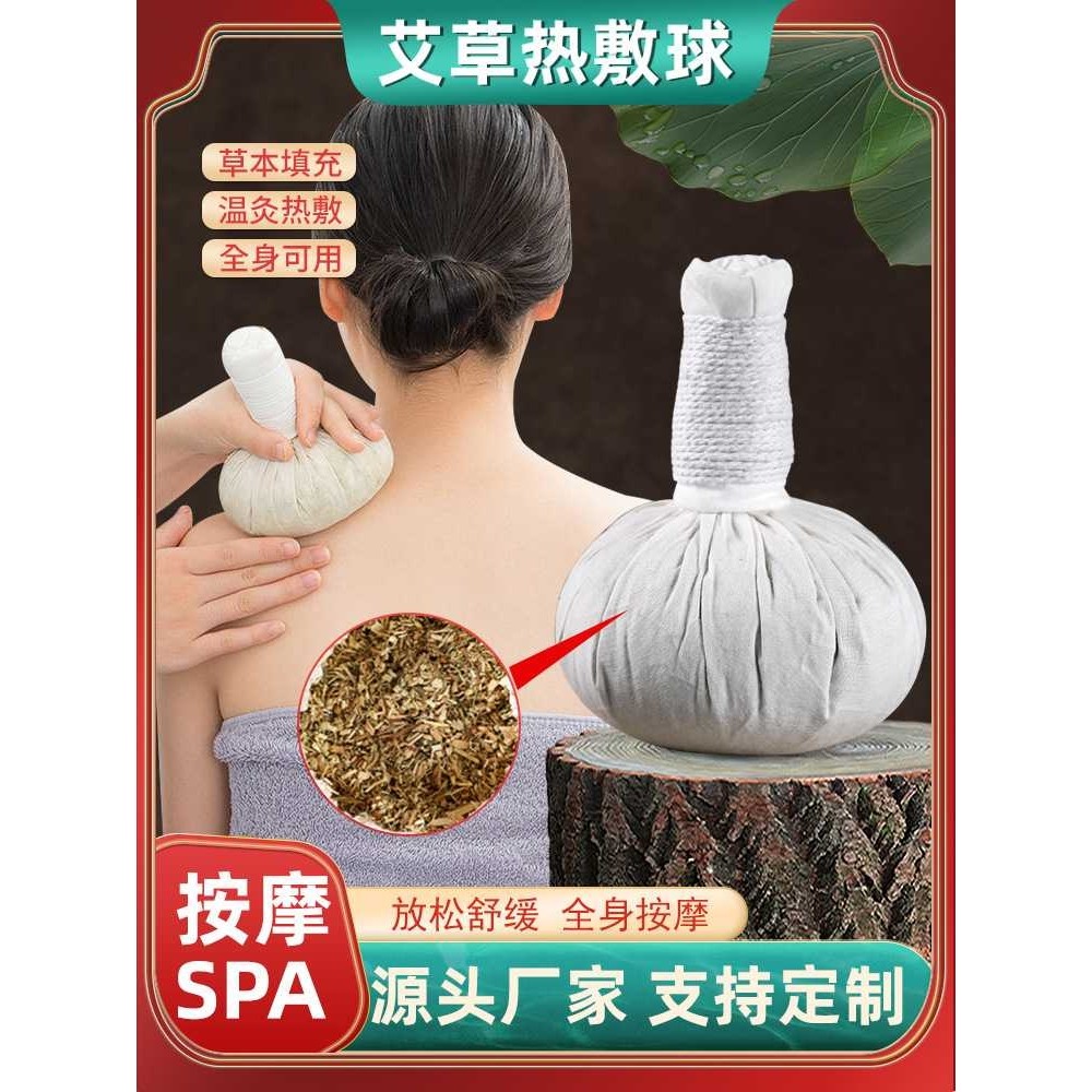 纯艾草热敷球草药球热敷包泰式按摩球艾灸养生锤温灸包穴位按摩捶,床上用品,功能枕/保健枕/养生枕,淘宝优惠券,粉丝福利购,淘宝优惠卷