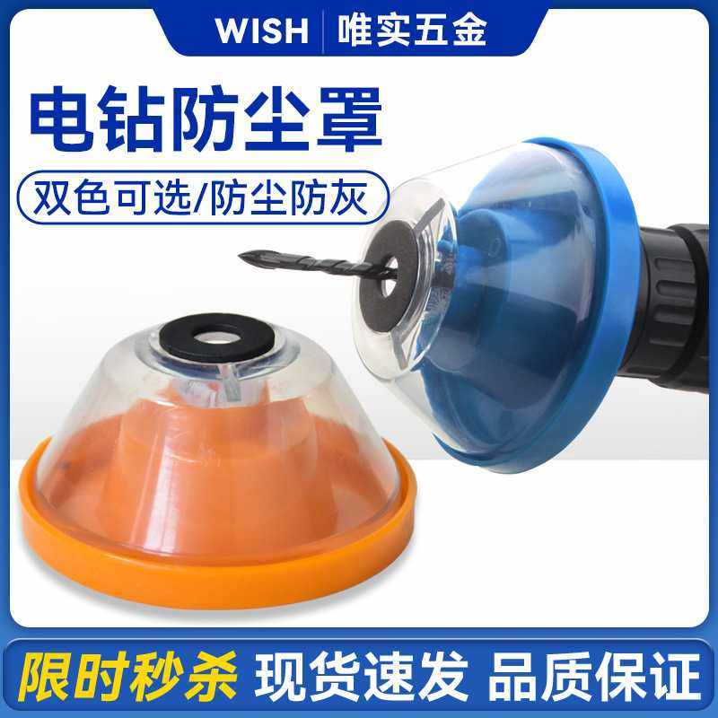 电锤钻头防尘罩接灰碗 家用电钻钻孔防尘罩配件冲击钻挡灰器,五金/工具,其它电动工具,淘宝优惠券,粉丝福利购,淘宝优惠卷