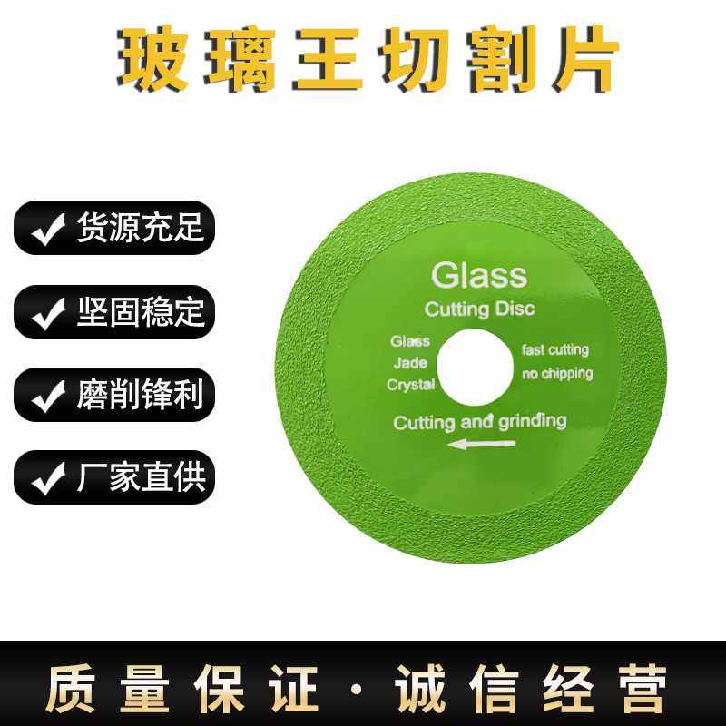 玻璃王切割片切割片彩钢瓦金属瓷砖岩板大理石PVC管切片角磨机锯,五金/工具,锯片,淘宝优惠券,粉丝福利购,淘宝优惠卷