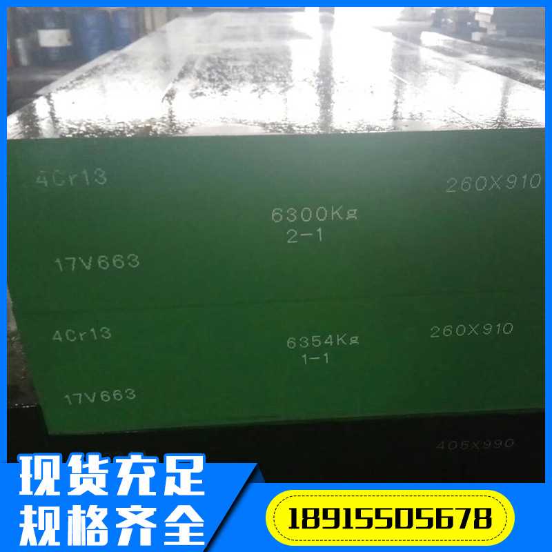 供应东北特钢4cr13圆钢 4Cr13钢板零售 免费取样