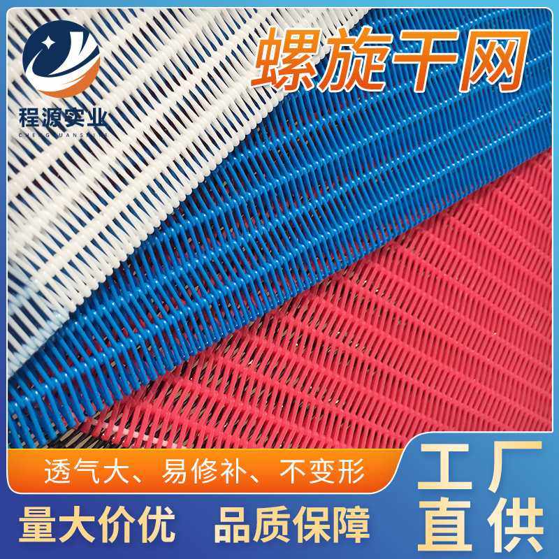 直供聚酯螺旋网造纸机UV打印机网带耐高温胶复合机网带输送带,居家布艺,网布,淘宝优惠券,粉丝福利购,淘宝优惠卷