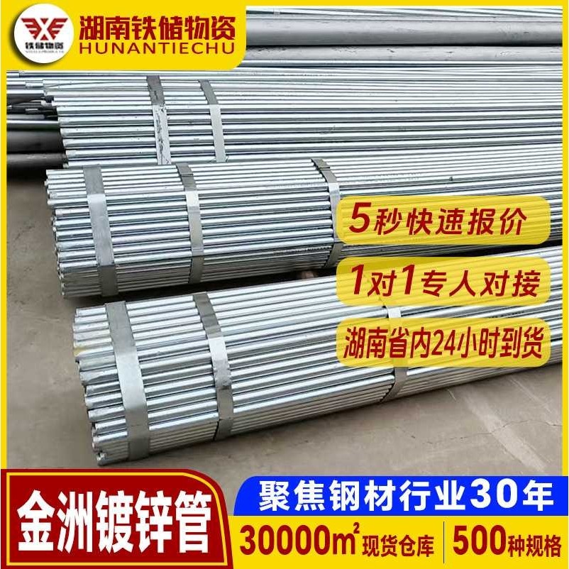 湖南 燃气金洲镀锌管dn40消防专用热水冷水华岐衬塑钢管80,基础建材,镀锌管,淘宝优惠券,粉丝福利购,淘宝优惠卷