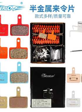 山地自行车来令片M355M395M446碟刹片树脂半金属来令片