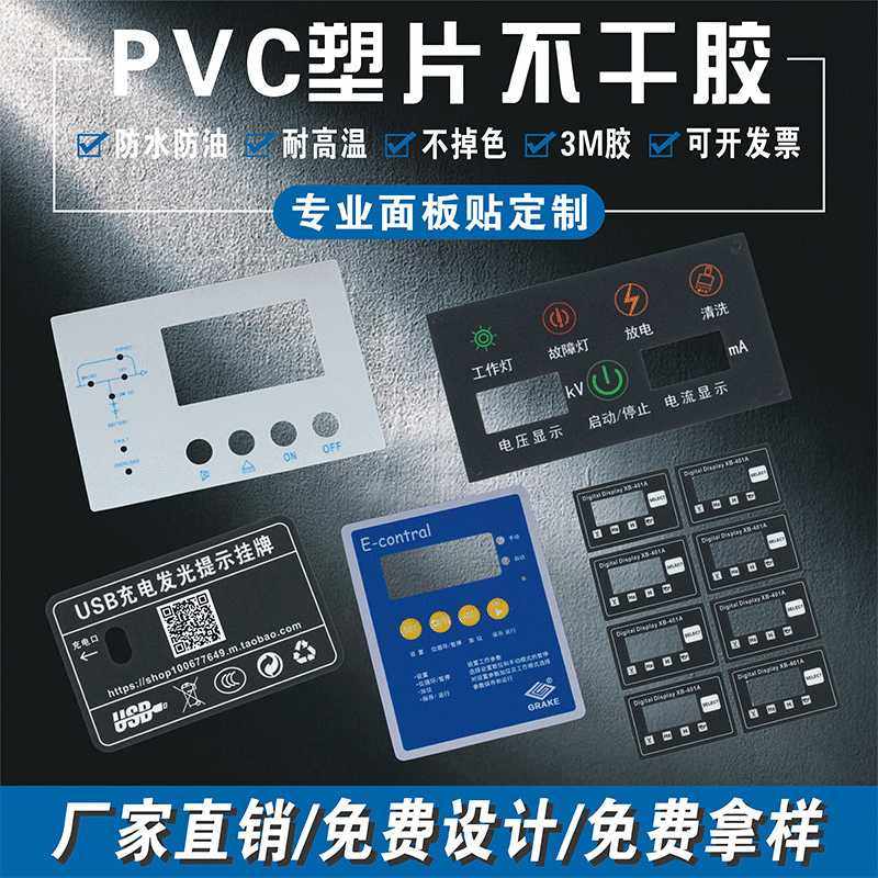 透明磨砂PVC不干胶贴纸定 做机器面板警示塑片标签防水二维码桌贴,五金/工具,电梯配件,淘宝优惠券,粉丝福利购,淘宝优惠卷