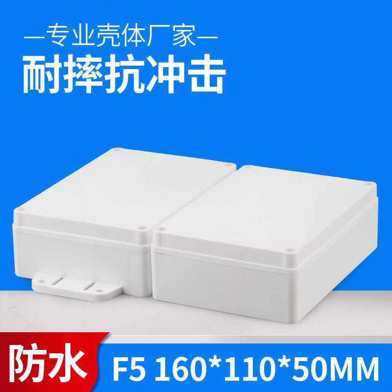 F5/F5-1/F5-2 160*110*50/70/90 户外塑料监控防水盒接线盒PCB外,五金/工具,接线盒,淘宝优惠券,粉丝福利购,淘宝优惠卷