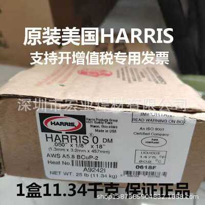 美国哈里斯harris0号焊条0618F扁磷铜焊条哈里斯磷铜焊条焊接铜管