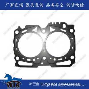 11044AA633适用于斯巴鲁森林人力狮傲虎EJ25发动机气缸垫缸床大修