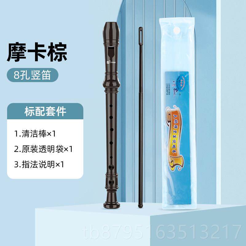 新款鹅德高音竖笛儿6孔8孔初级童小学生专用幼儿成人入天门长笛式