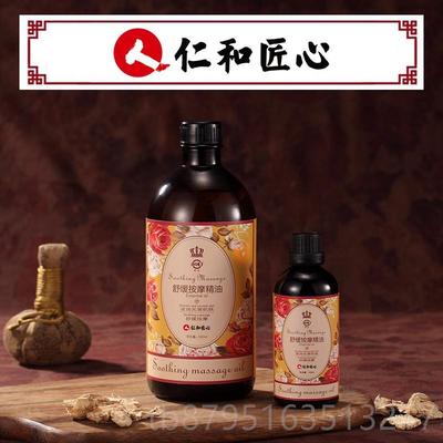 正品仁和玫瑰按摩院精油100lm开背痧身体脸部推油通经络美容护刮