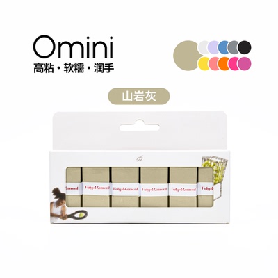 FolysMoment-Omini山岩灰手胶