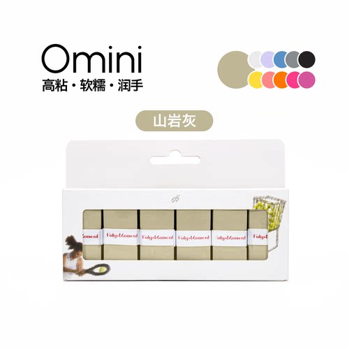 FolysMoment-Omini山岩灰手胶
