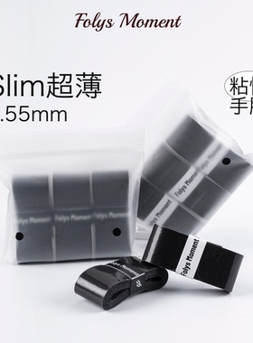 FolysMoment｜Slim0.55超薄软糯润手粘性手胶黑色网球羽毛球防滑