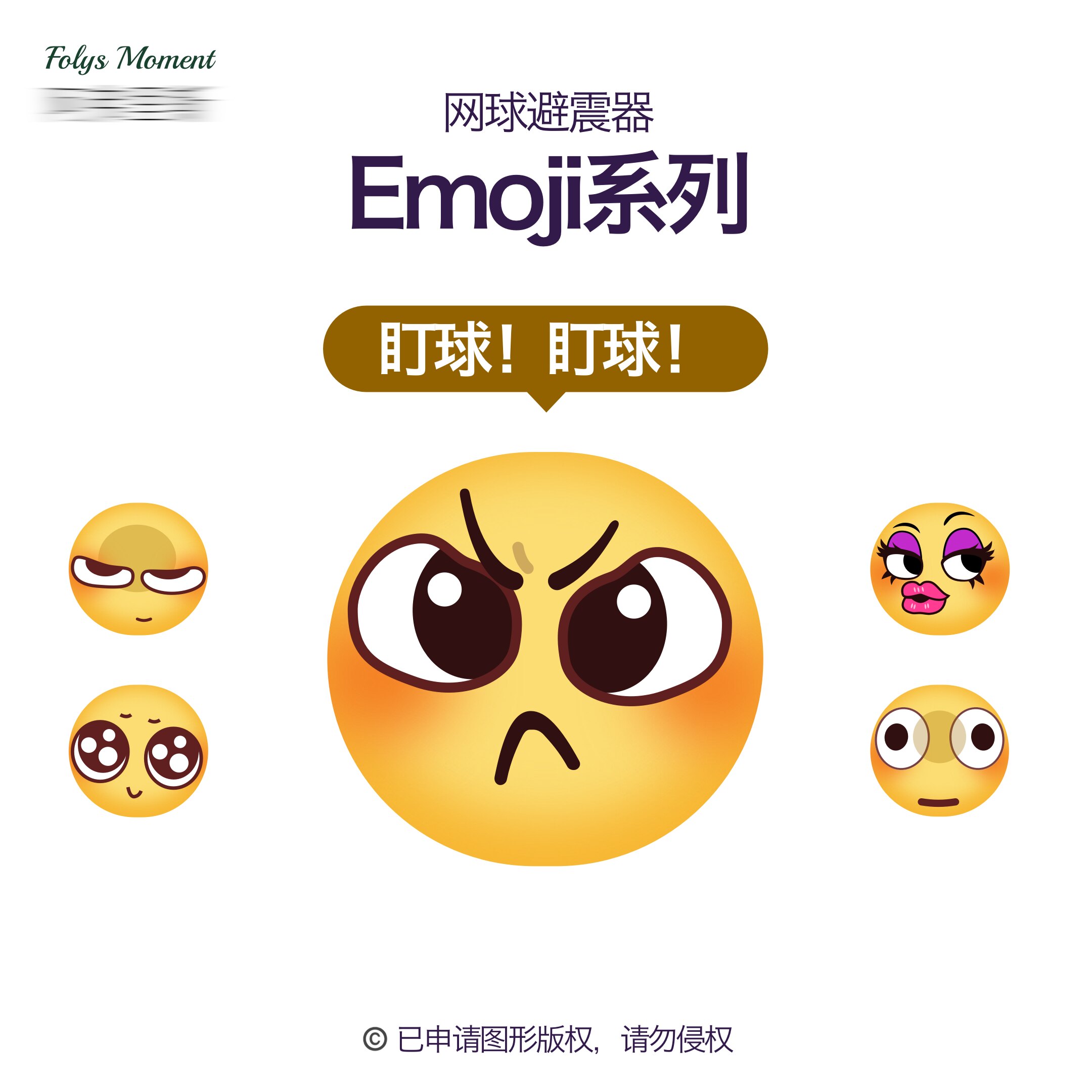 FolysMoment-Emoji硅胶网球防震避震器粒点ace卡通硅胶减震器ios