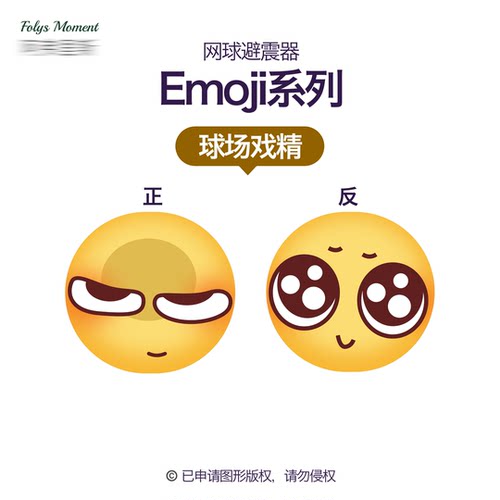 FolysMoment-球场戏精避震器