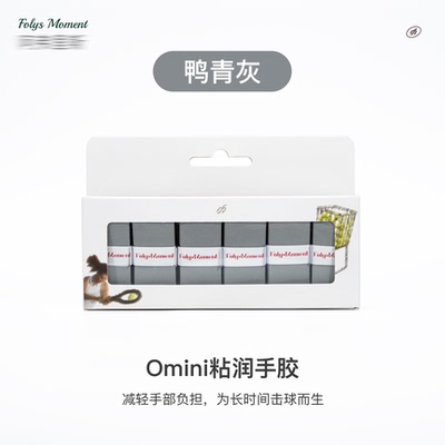FolysMoment-Omini鸭青灰手胶